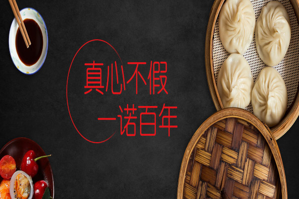 贾不假包子店加盟