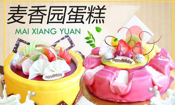 麦香园烘焙加盟费