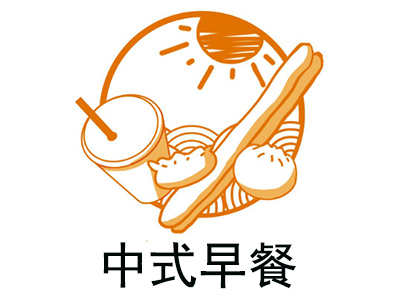 中式早餐