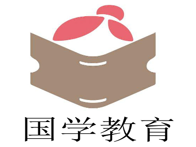 国学教育培训机构