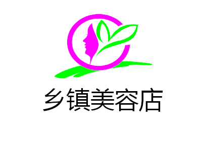 乡镇美容店