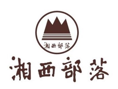 湘西部落加盟费