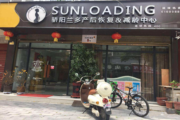 骄阳兰多加盟费