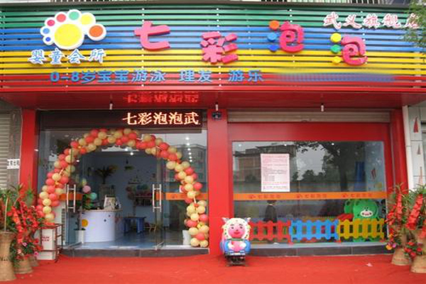 七彩泡泡婴童馆加盟费