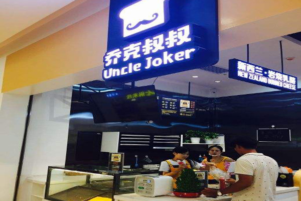 乔克叔叔叔童装加盟