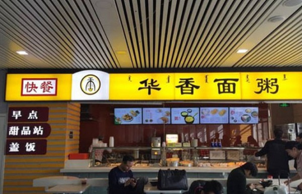 华香面粥快餐店加盟