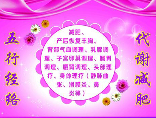 五行经络刷减肥加盟门店