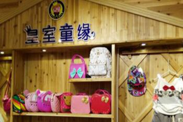 皇室童缘童装加盟费