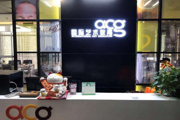 acg艺术教育加盟