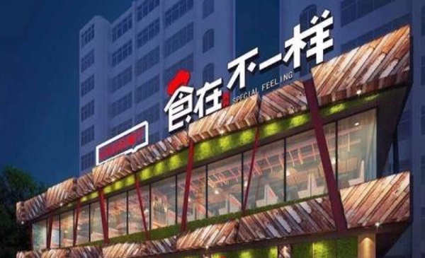 食在不一样餐厅加盟费