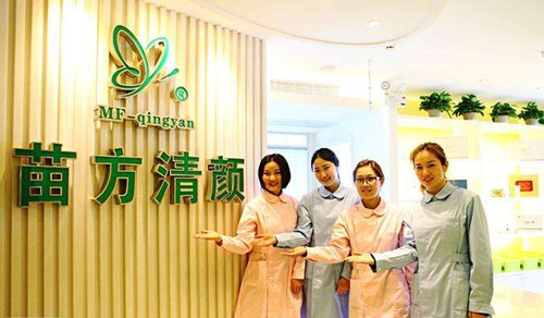 苗方清颜专业祛痘加盟