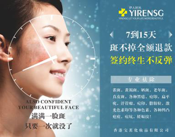 伊人时光祛斑加盟门店