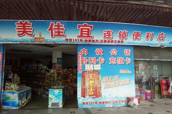 美佳宜加盟费