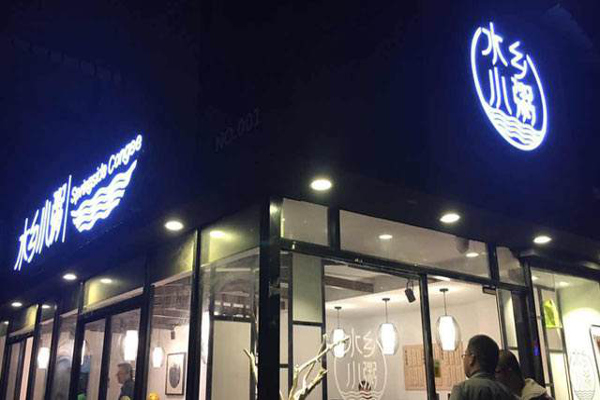 水乡小粥加盟费