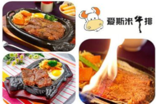 爱斯米牛排自助加盟费