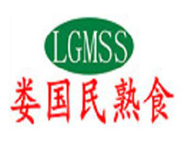 娄国民熟食卤菜店