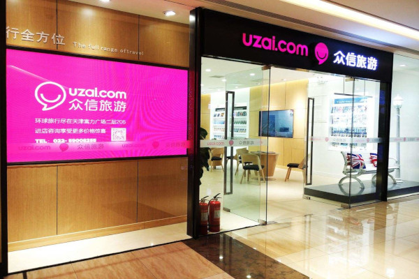 众信旅游加盟