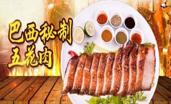 巴西秘制五花肉加盟费
