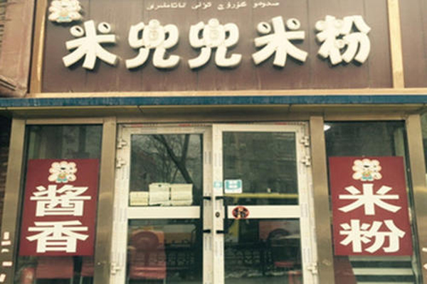 米兜兜米粉加盟费