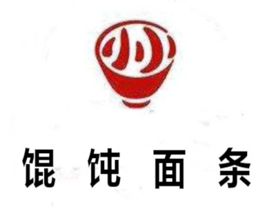 馄饨面条
