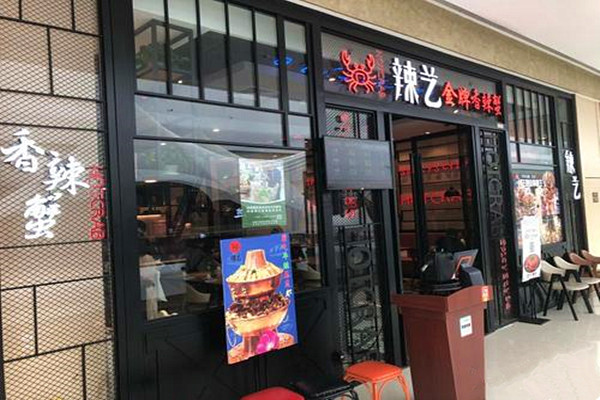 辣艺金牌香辣蟹