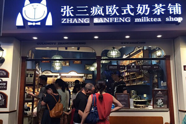 张三疯欧式奶茶店加盟费