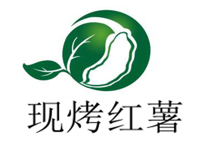 现烤红薯