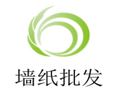 墙纸批发