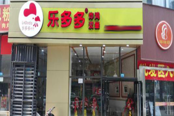 乐多多炸鸡加盟费