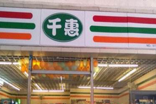 千惠超市