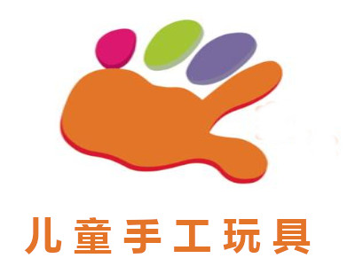 儿童手工玩具