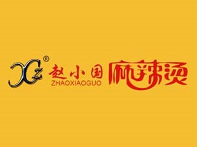 赵小国麻辣烫加盟费