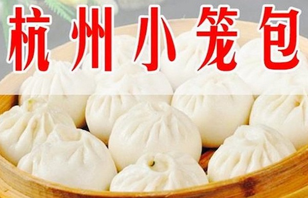 正宗杭州小笼包加盟费