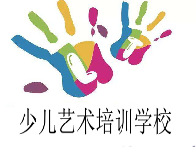 少儿艺术培训学校