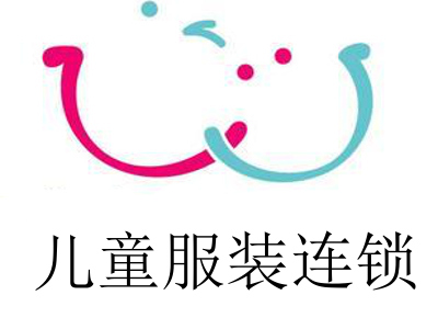 儿童服装连锁