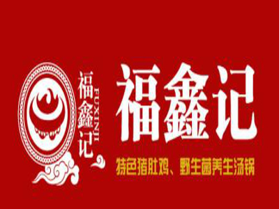 福鑫记猪肚鸡加盟费