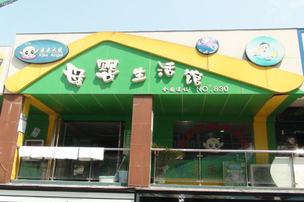 亲亲天使母婴店加盟费