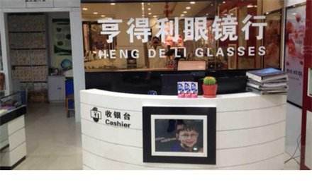 亨得利眼镜