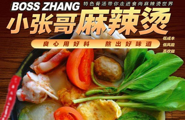 小张哥烫货加盟