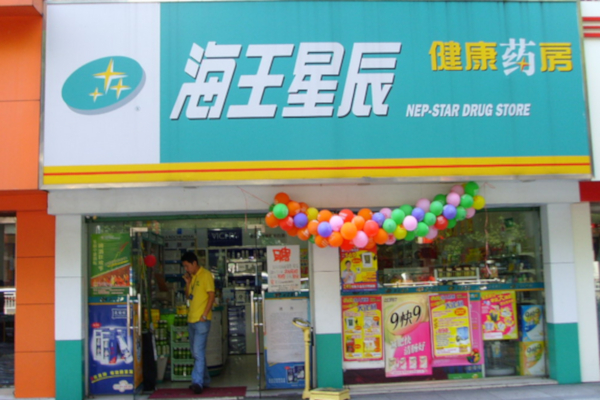 海王星辰连锁药店加盟费