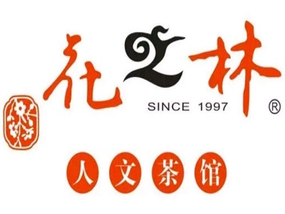 花之林人文茶馆加盟费