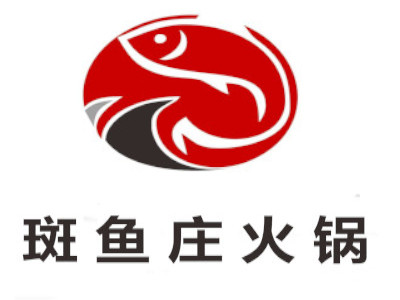 斑鱼庄火锅