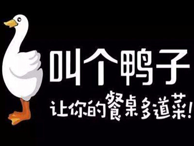 叫个鸭子加盟费