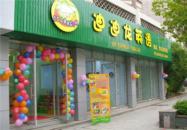 迪迪龙少儿英语加盟店