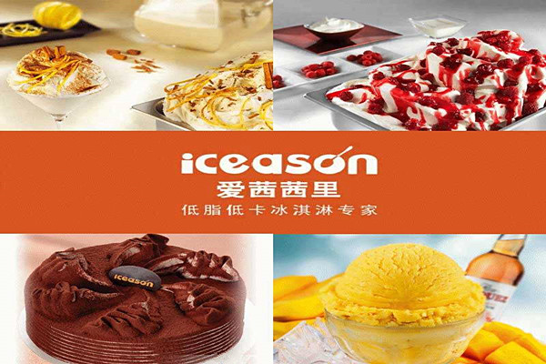 爱茜茜里冰淇淋加盟费