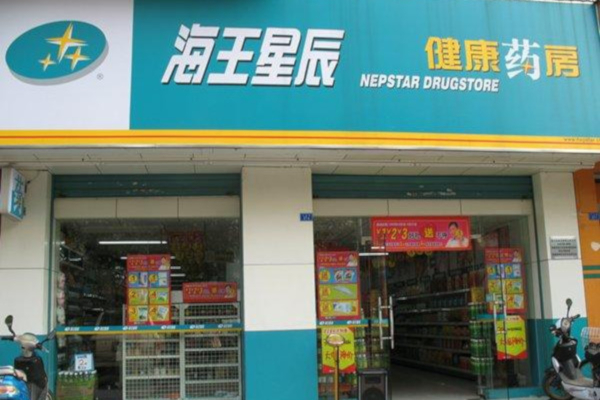 海王星辰连锁药店