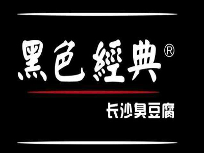 黑色经典臭豆腐加盟费