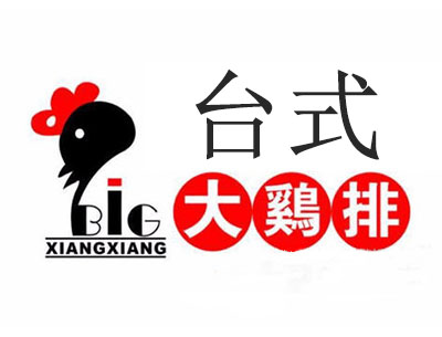 台式大鸡排加盟费