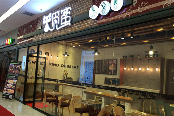 觅蜜奶茶