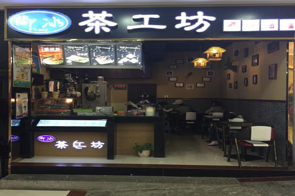 茶工坊店加盟费